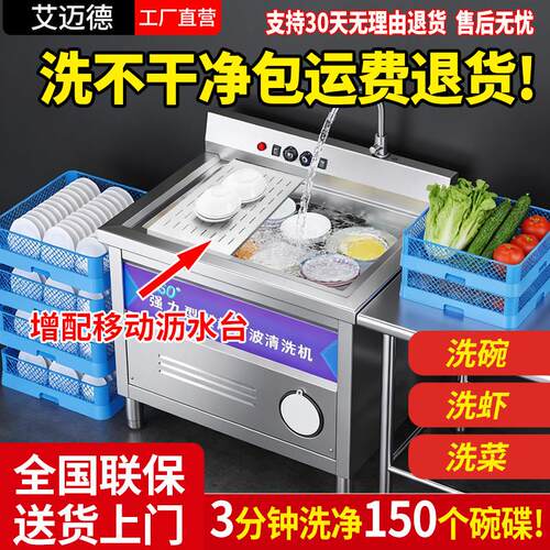 商用超音波洗碗机全自动洗菜机饭厅用饭店餐饮食堂大容量大型小型