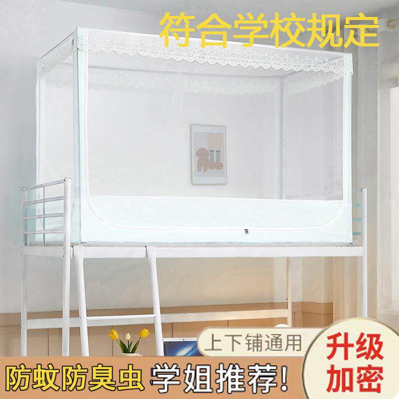 24新款阻燃学生蚊帐寝室单人防着火上下铺加密高度可调节90