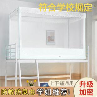 24新款阻燃学生蚊帐寝室单人防着火上下铺加密高度可调节90