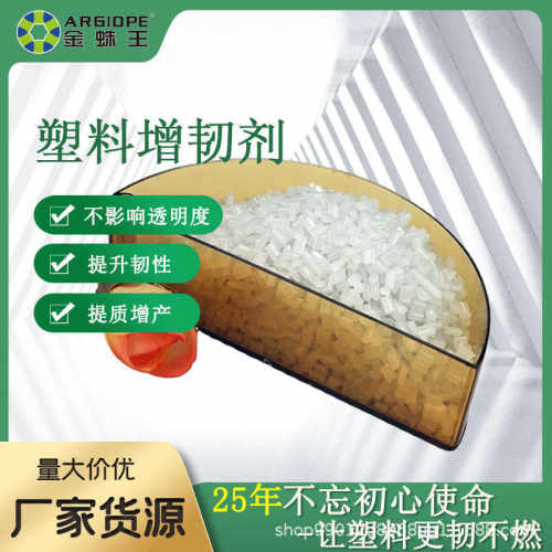 透明PC增韧剂助剂 塑料板材抗断裂冲击剂 不影响透明度改性增韧剂