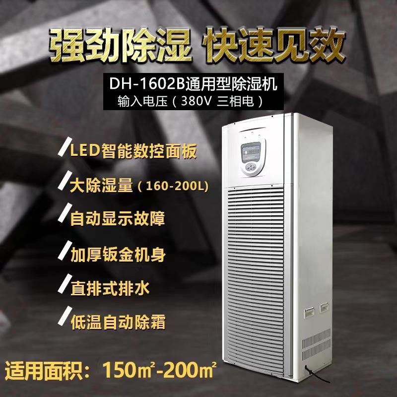 川工业B除湿机H-1603/DHDH-1602B-16D02B工厂仓库工业抽湿机现井