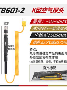特安斯K型空气探头/针式液体探头TA601-1
