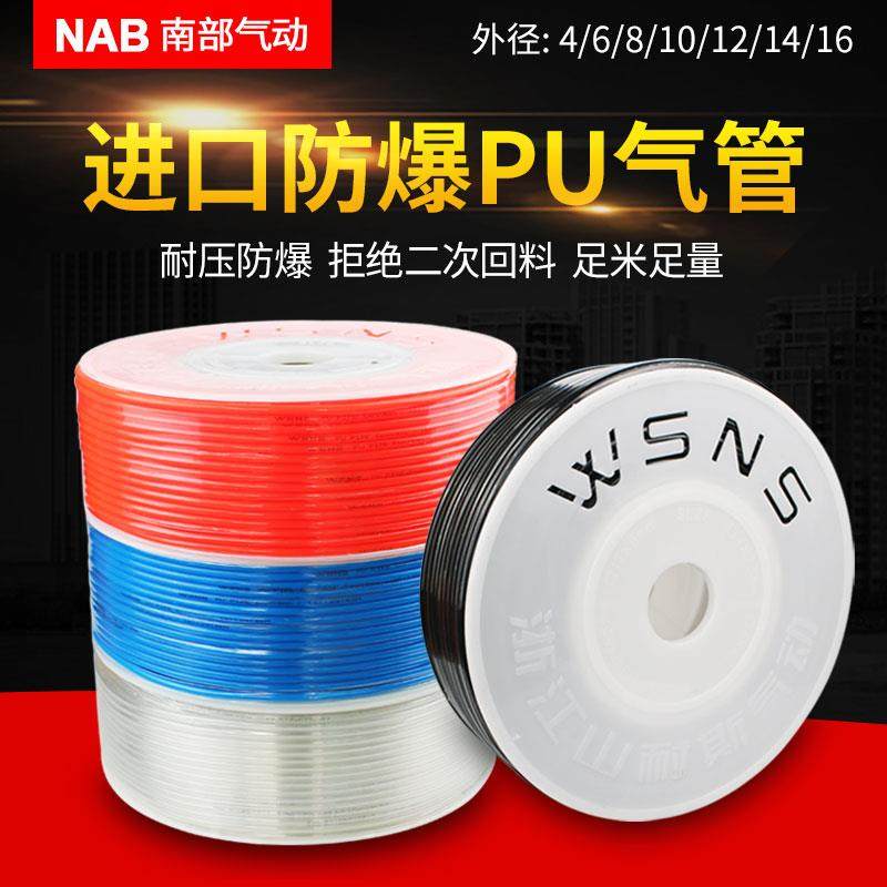 山耐斯PU气管空压机透明管气动软管PU8X54/6/8/10/12/16/14mm