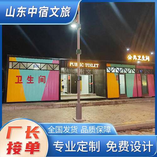集装箱式移动厕所卫生间洗手间环保景区户外流动城市公共厕所