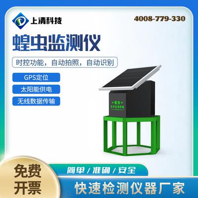 蝗虫监测仪/蝗虫监测站/蝗虫自动监测系统/蝗虫监测分析系统