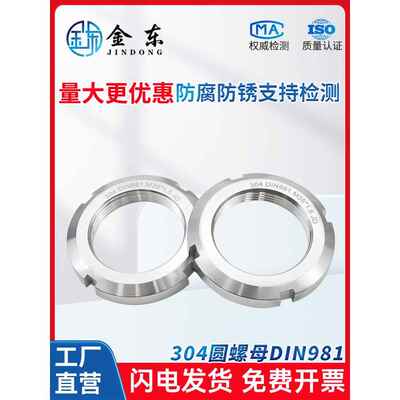 304不锈钢圆螺母开槽螺母DIN981轴承锁紧细牙止退圆螺母