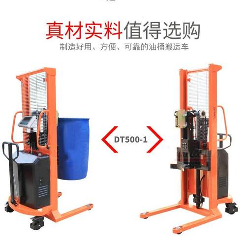 优惠电动油桶堆高车充电式200L铁桶搬运车鹰嘴式装卸搬运圆桶车