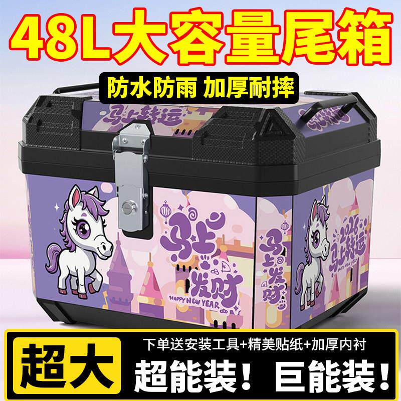 摩托车尾箱大容量后备箱通用大号工具箱踏板电动车尾箱可拆卸改装