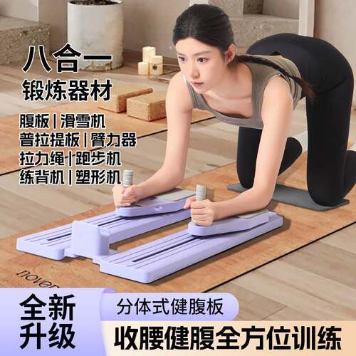 分体式健身板收腰健腹家用训练器材滑雪机普拉提自动回弹健腹轮