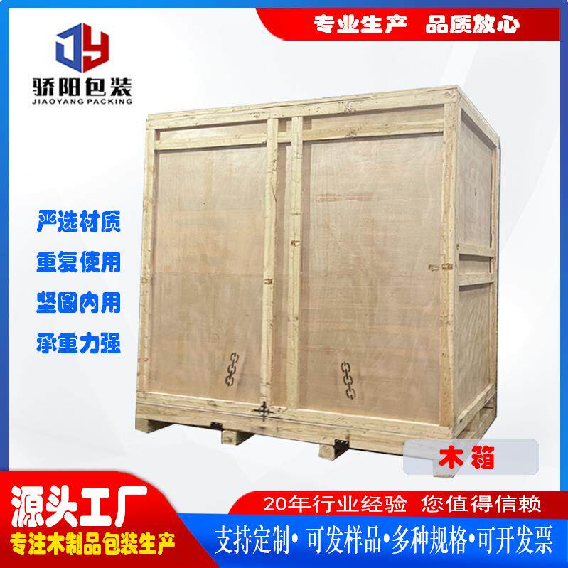 大型木制包装箱海运出口木制包装箱骄阳厂家出售