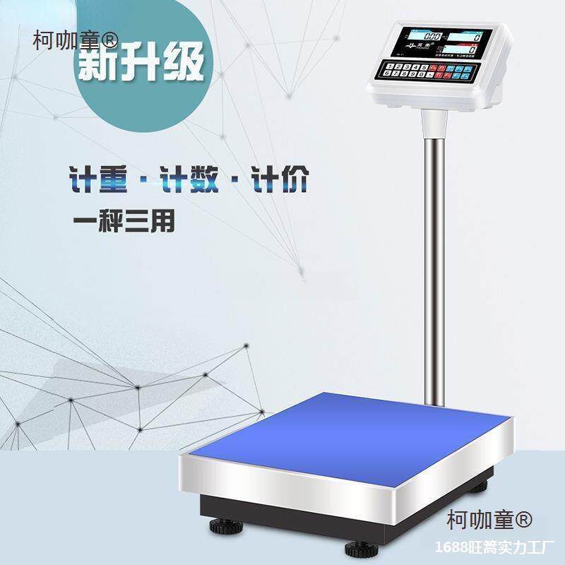英衡电子秤100kg高精度台秤计数秤150公斤300kg商用计价磅麦太保