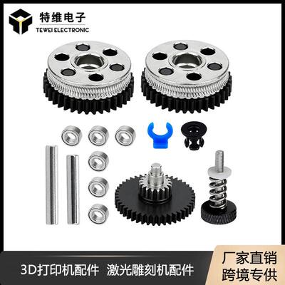 3D打印机配件减速双齿轮硬化钢挤出机升级全金属HGX斜齿挤出送料