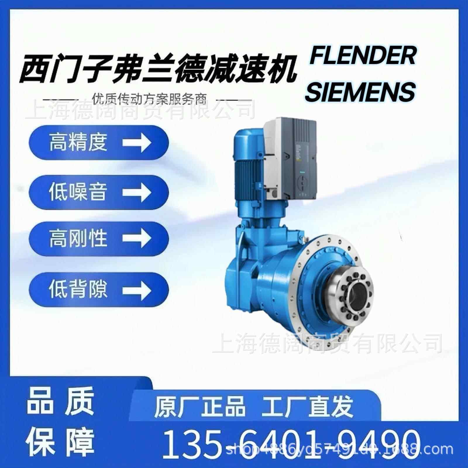 德国FLENDER弗兰德行星齿轮减速机P3K30垂直铸机生产及维修保养