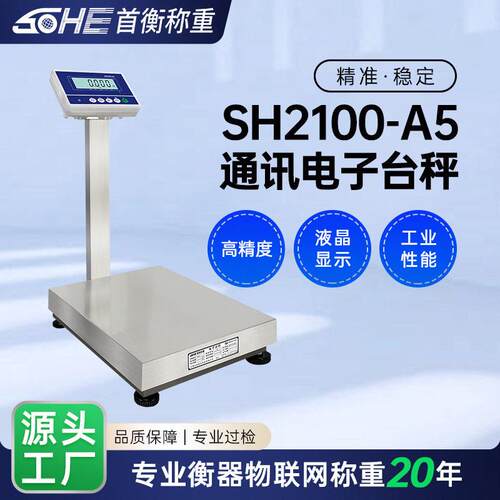A5通讯电子台秤蓝牙4G物联网WiFi连接标配RS232接口精度电子秤