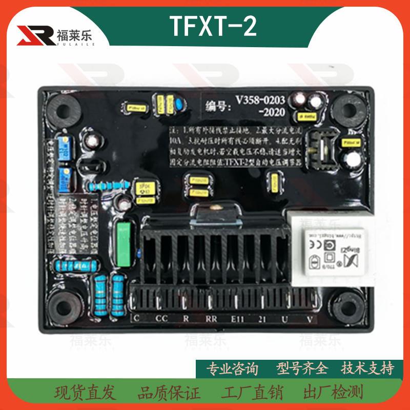 兰州发电机AVR自动电压调节器兰电TFXT-2调压板V347-3009励磁模块