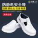 防静电安全鞋 白色钢包头劳保防砸刺穿防滑男女无尘洁净车间工作鞋
