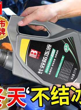 防冻液汽车发动机冷却液四季通用水箱宝红绿色零下40度冷冻液