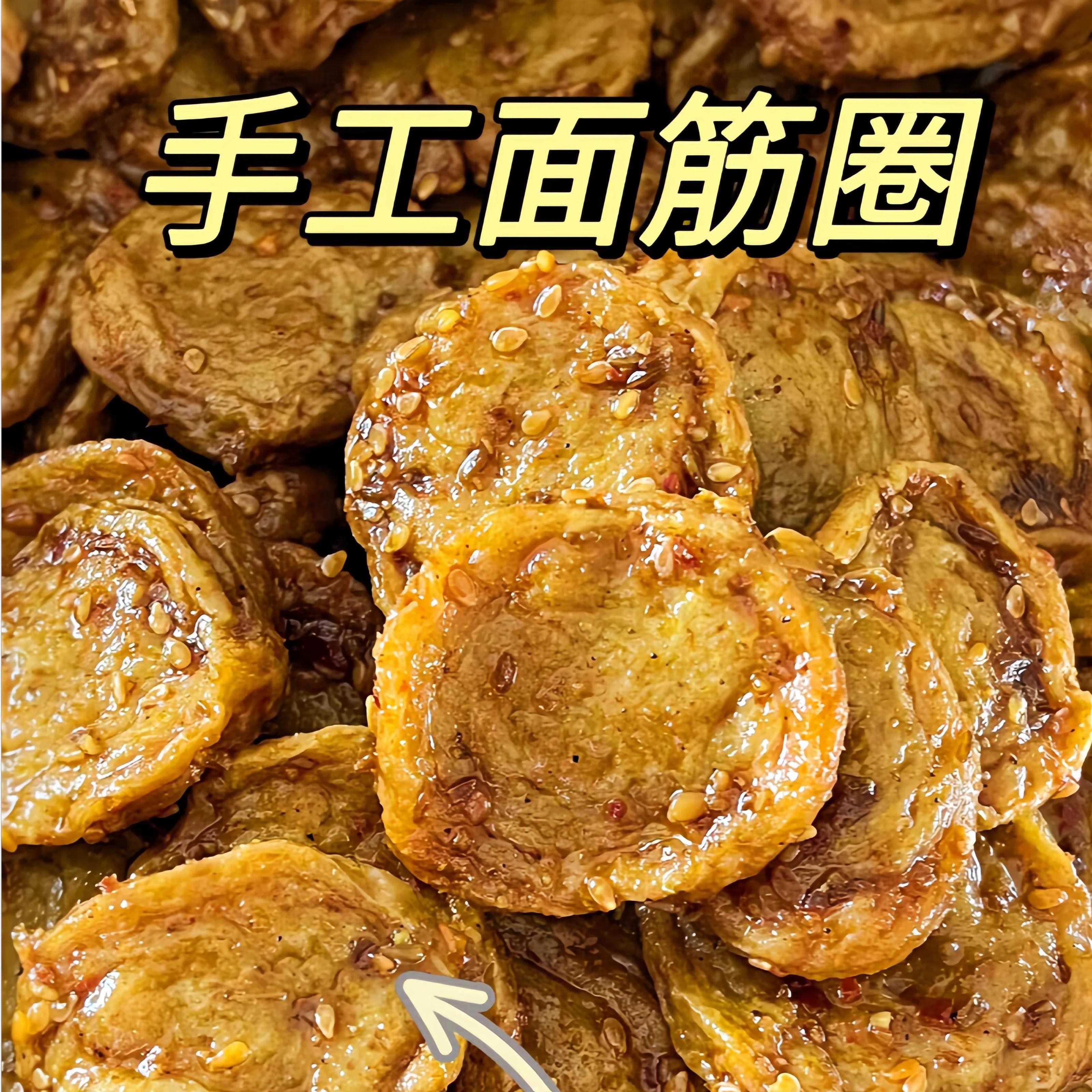 辣鑫尚手工面筋圈陕西蒜香麻辣味250g即食烤面筋解馋小吃辣条零食