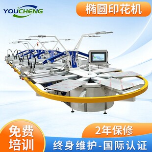 8色30工位新款 运动服工业打印机 自动椭圆丝网印花机全棉服装