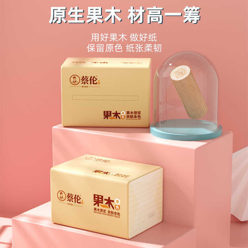 包邮蔡伦果木原浆本色抽纸8包一提四层加厚餐巾纸家用卫生纸抽纸