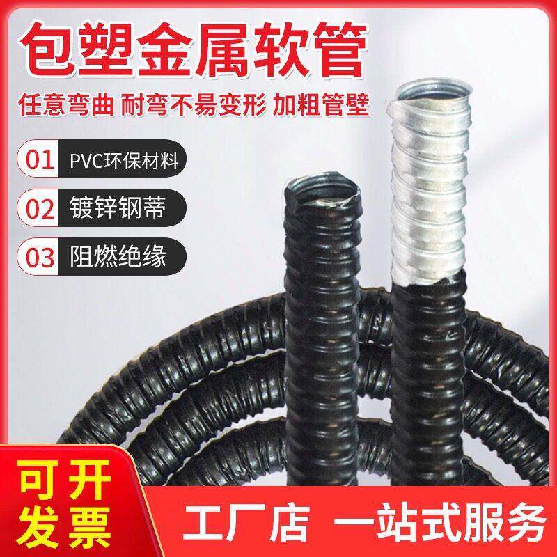 黑色包塑金属软管穿线管蛇皮管浪管波纹管浪管电缆保护平包阻燃管