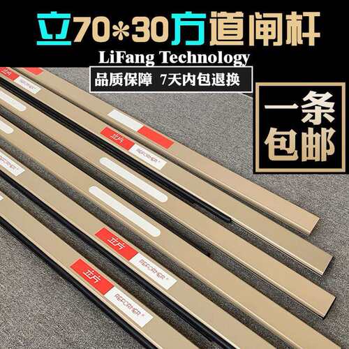 立方栅栏机杆栅栏杆行呗胶条杆防砸7030停车场门卫物业社区阻车曲