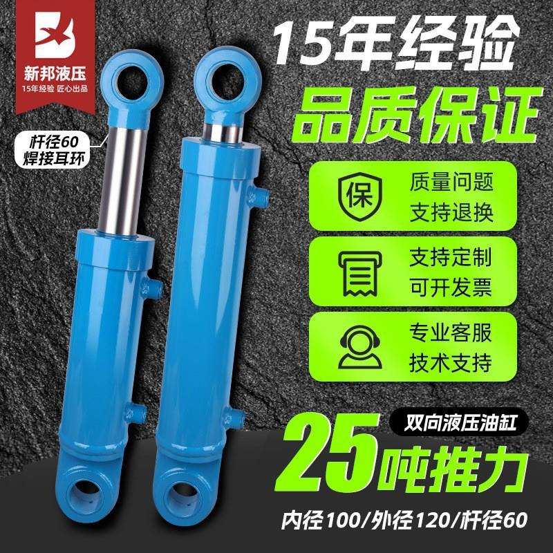 25吨液压油缸双向100焊接耳环工程加厚液压缸总成油顶配套