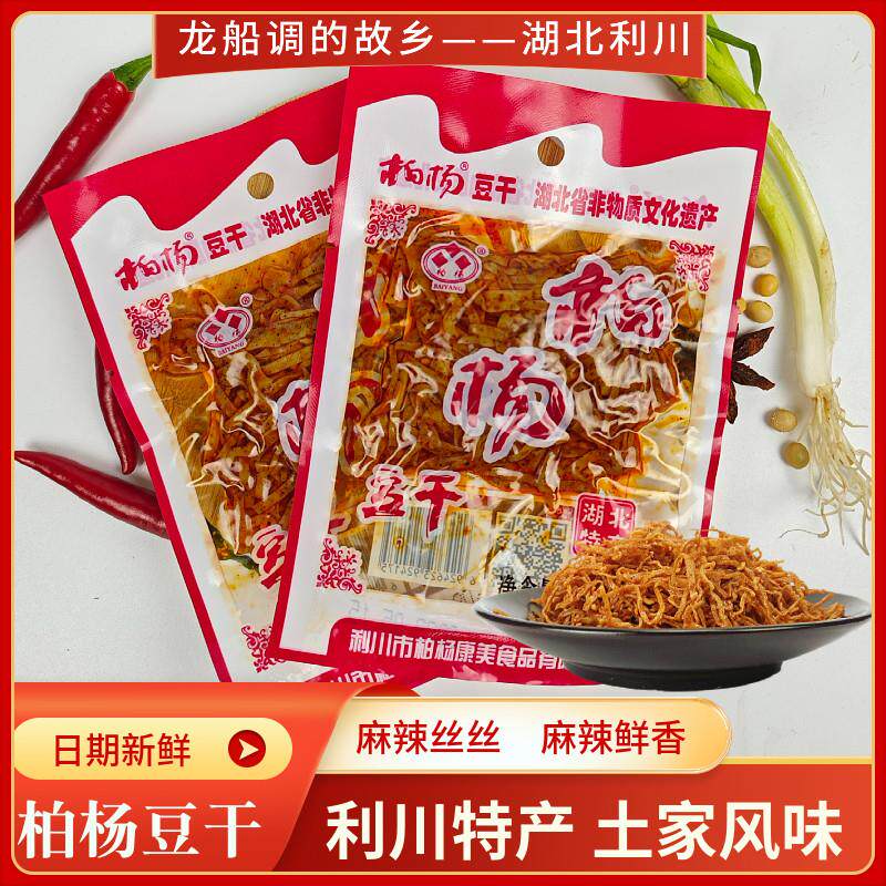 正宗柏杨豆干 干恩施利川特产麻辣豆干 干麻辣丝丝30g小袋包装康
