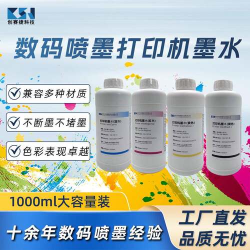 onepass打印机专用墨水纸箱纸袋纸杯打印水性油墨高容量