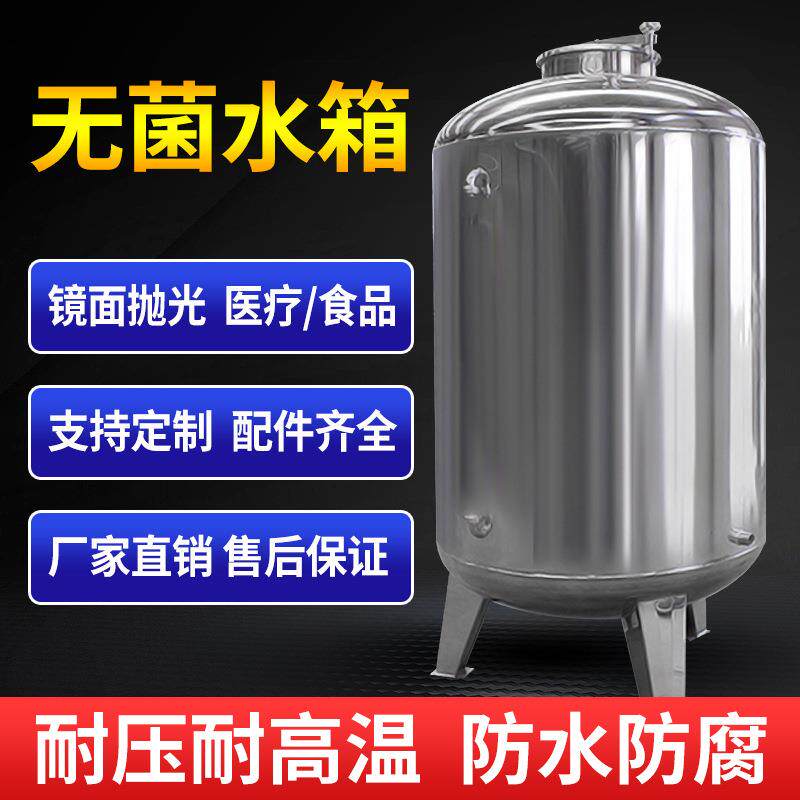 304不锈钢无菌水箱1吨2吨水处理卫生级食品级不锈钢储水罐保温 - 实物图