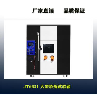 VW-1燃烧试验箱电线电缆燃烧试验箱阻燃性能测试设备