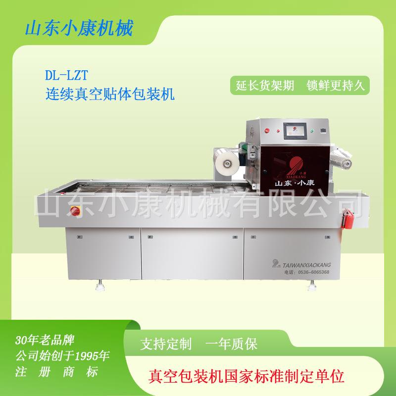 连续式鸡腰子贴体覆膜包装机牛排贴体包装机猪蹄贴体包装机设备