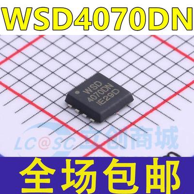 全新 WSD4070DN DFN-8(3.3*3.3) N沟道 耐压40V 电流68A 场效应管