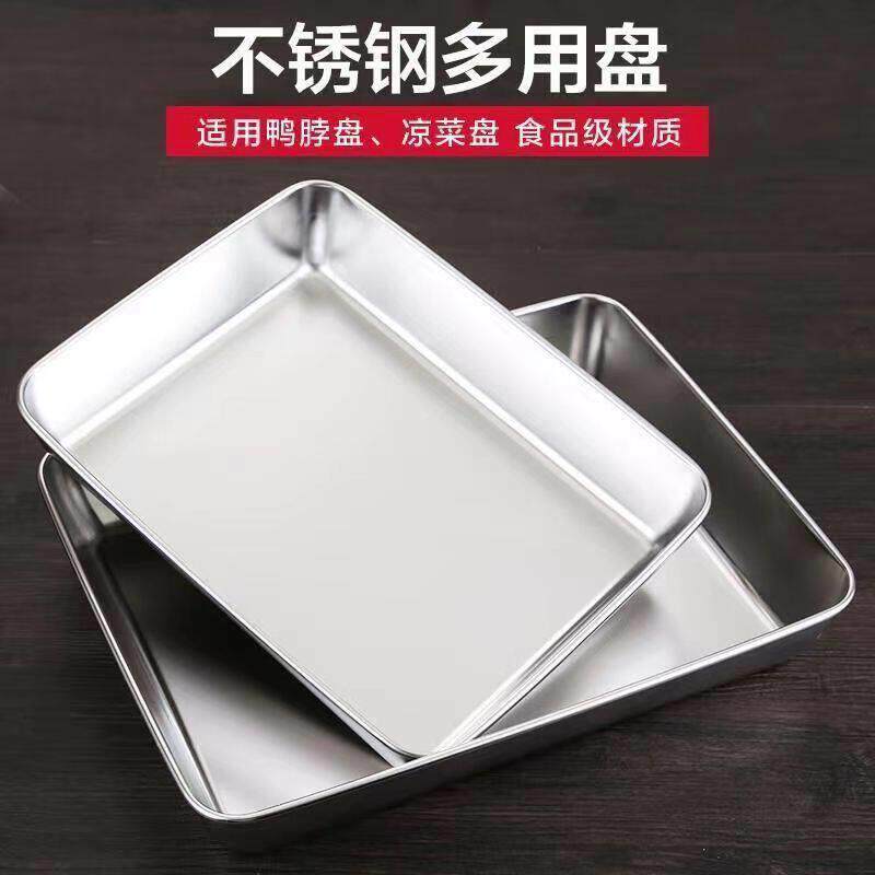 毛巾盘不锈钢凉菜盘方盘卤菜盘鸭脖盘平底加厚凉拌菜盘子加厚