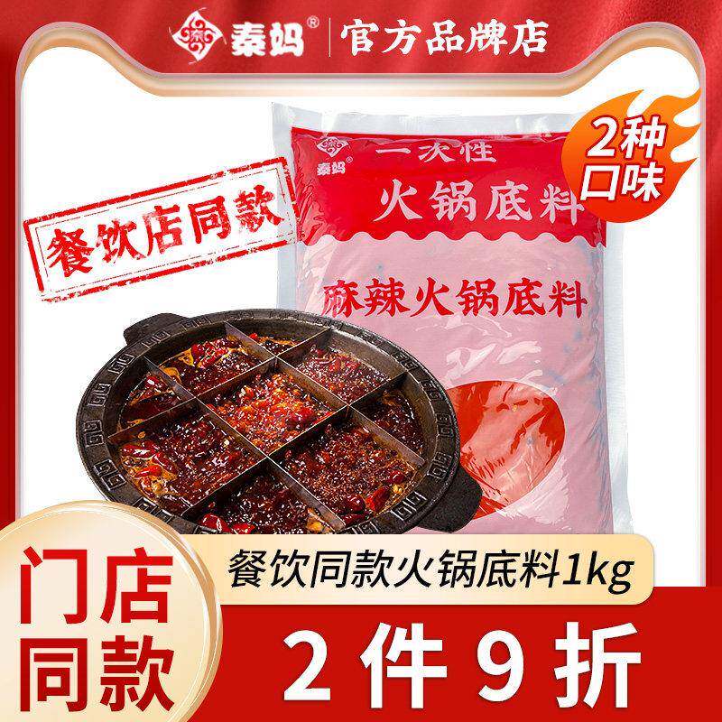 重庆老火锅牛油底料秦妈牛油火锅底料1kg四川麻辣香老重庆火锅
