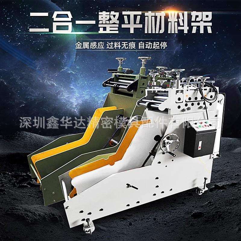二合一材料架整平机矫正机送料器送料机平整机卷料开平机放料架