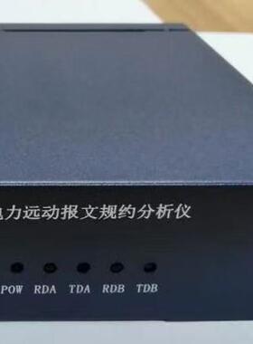 ME4057电力规约分析仪解析报文遥测遥信电力自动化安装调试验收