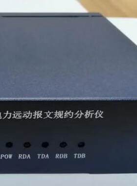 ME4057电力规约分析仪解析报文遥测遥信电力自动化安装调试验收