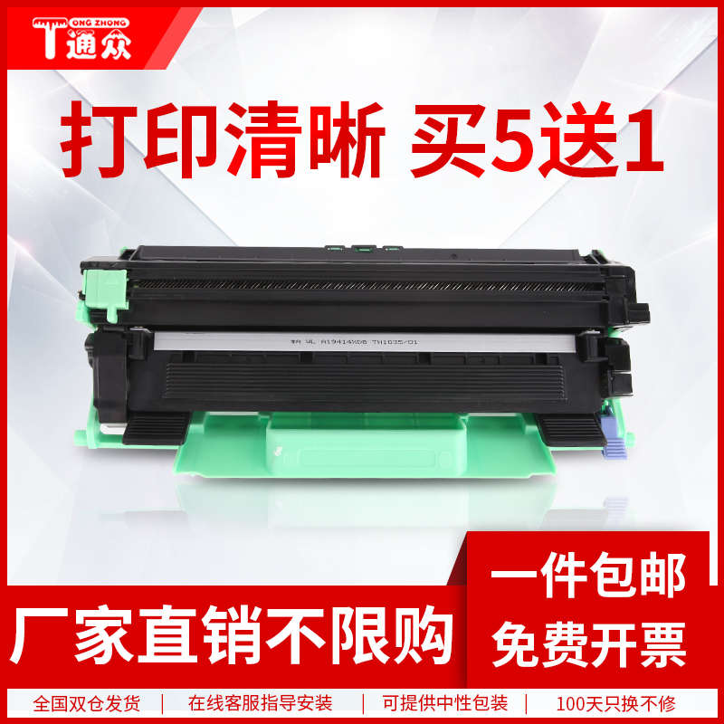 通众适用兄弟MFC-1813粉盒MFC-1818 MFC-1819 MFC-1906 MFC-1908