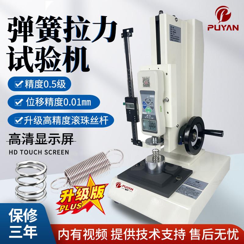 普研高精度弹簧拉压力试验机数显推拉力计测力计压力测试仪50公斤图片