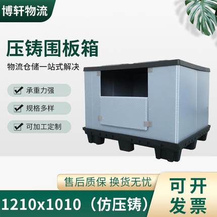 1210*1010仿压铸折叠塑料箱可折叠围板箱天地盖中空板围板箱