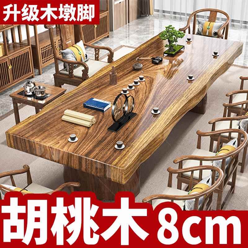 需定制胡桃木大板茶桌椅组合办公室实木茶台新中式茶几烧水壶一体