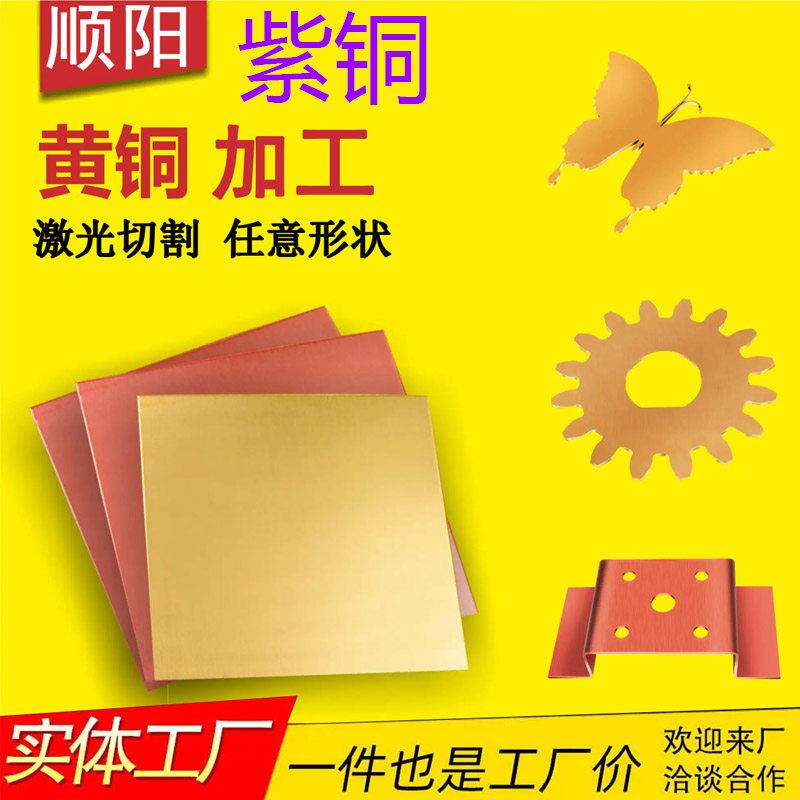 h62黄铜板材铜条铜皮黄铜块零切激光切割加工定制0.5 紫铜板垫片