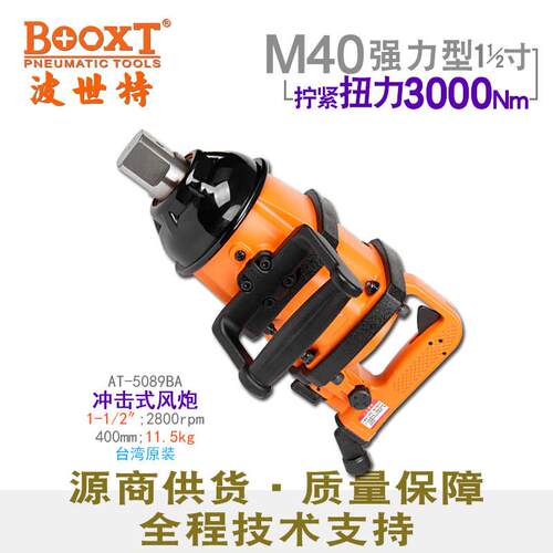 台湾直供AT-5089BA工业级大风炮气动短轴重型1.5寸半耐用M40