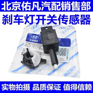 适配现代朗动索八全新胜达IX45全新瑞纳煞车灯开 关感测器原厂配