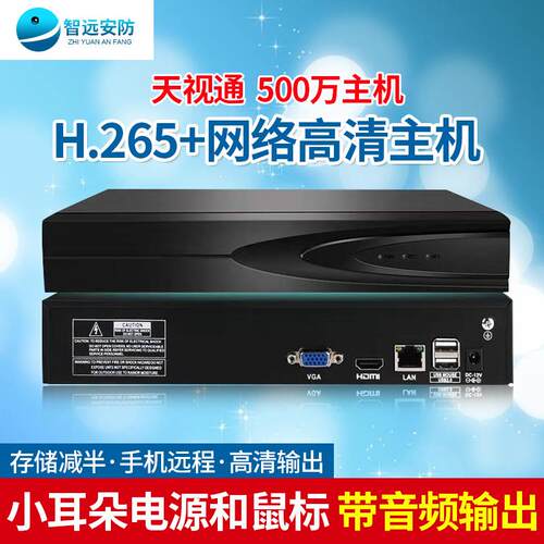 天视通H265网路硬碟录影机8/9/10/16/32路NVR监控高清主机seetong