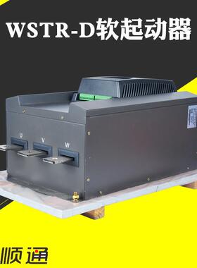 新品 WSTR-D电机智能软启动器55KW/75KW通用型380V软起动器