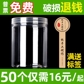 50个85大号透明pet塑料瓶带盖空瓶，食品级2斤蜂蜜罐密封罐子饼干桶