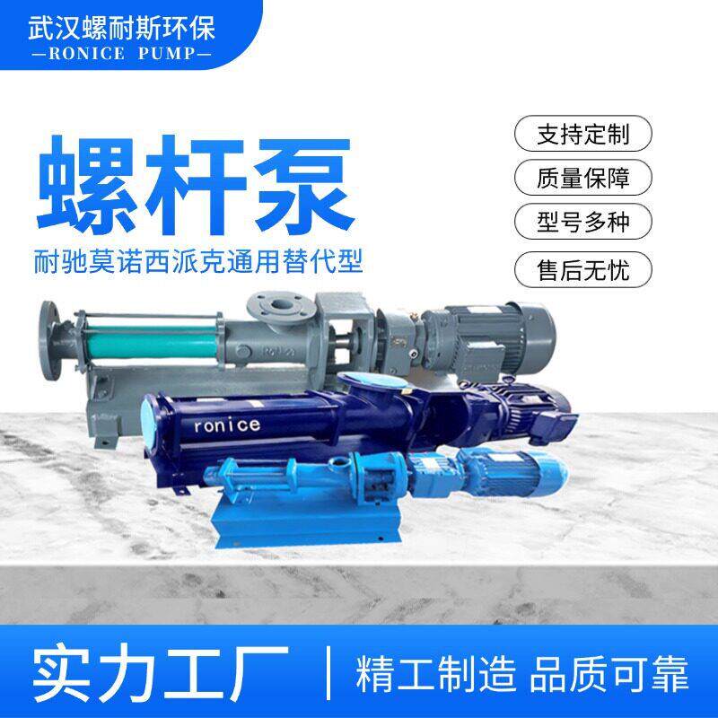 耐驰莫诺西派克替螺杆泵可适配污水食品化工行业大流量稳定输送