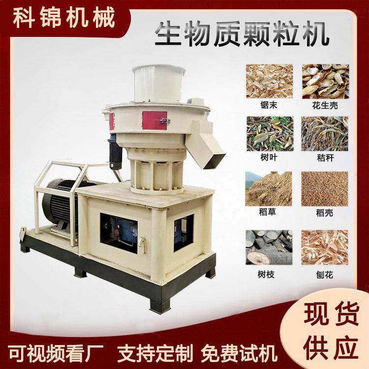 木屑颗粒机竹粉燃烧压缩制粒机玉米秸秆大豆杆造粒机